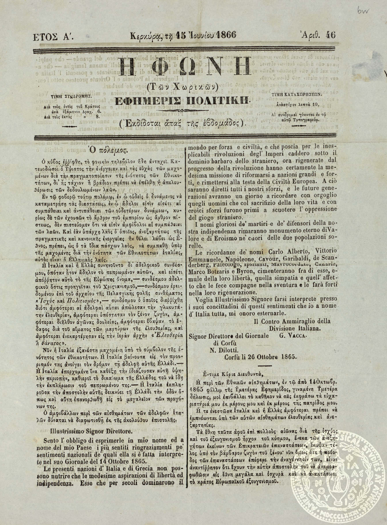 Η φωνή (των χωρικών). Εφημερίς πολιτική.